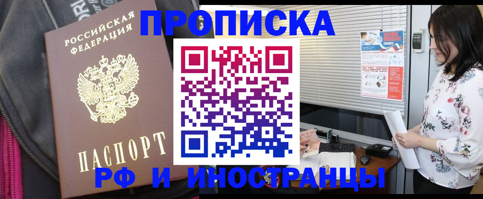 прописка для работы в Дудинке