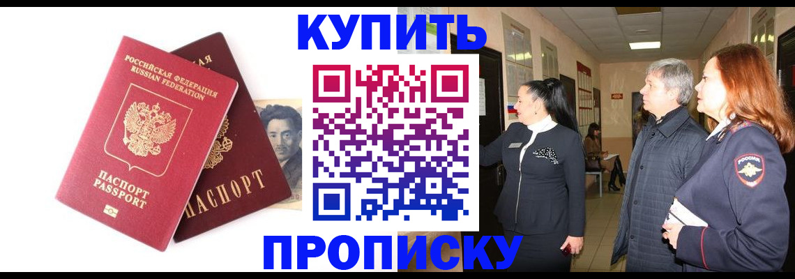 прописка 2025 в Дудинке